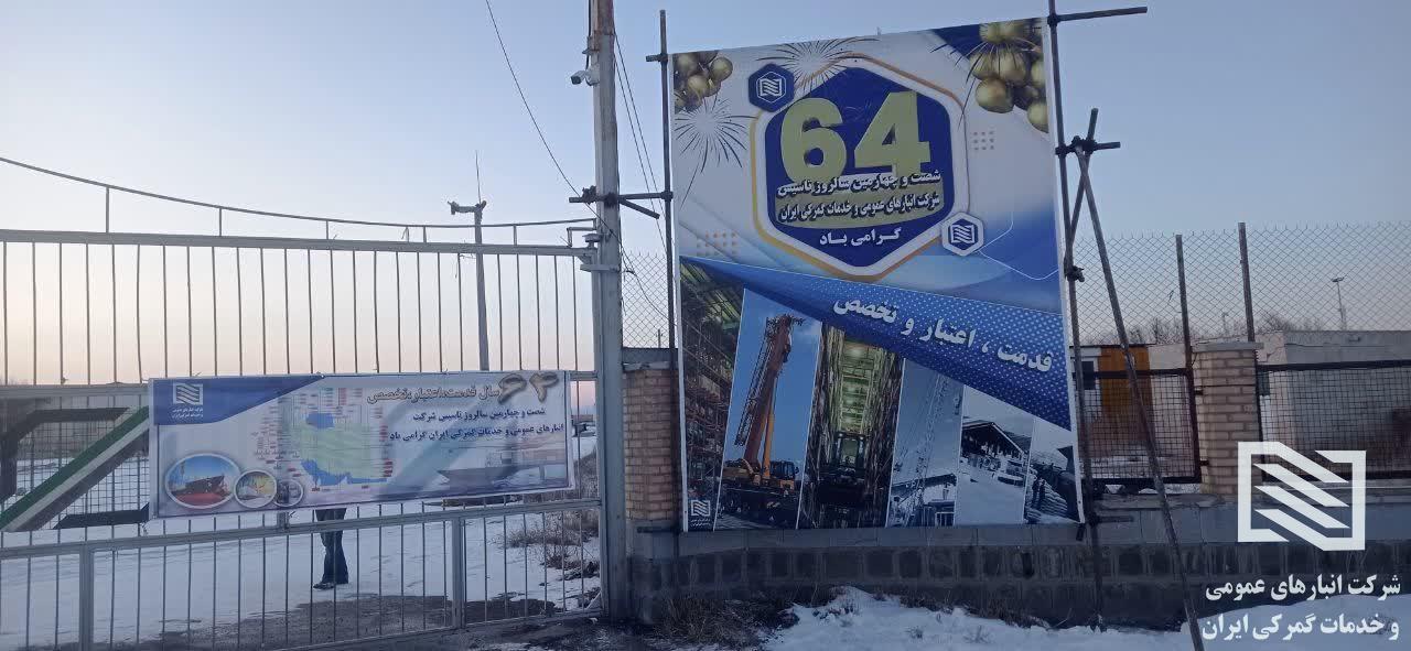 برگزاری مراسم جشن سالگرد تاسیس شرکت انبارهای عمومی در شرکت آستارا